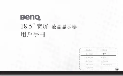 BenQ 18.5 宽屏 液晶显示器 用戶手冊