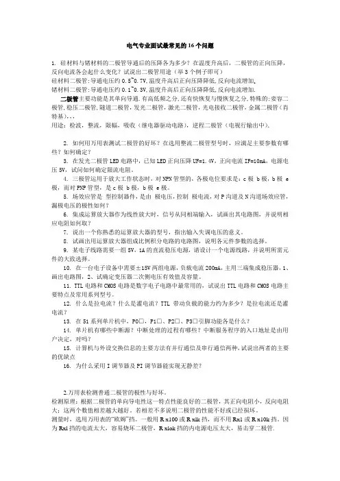 电气专业面试最常见的16个问题