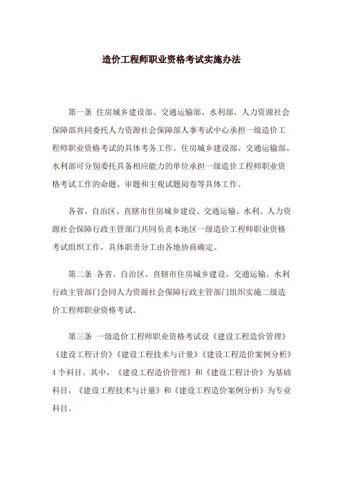造价工程师职业资格考试实施办法