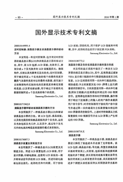 国外显示技术专利文摘