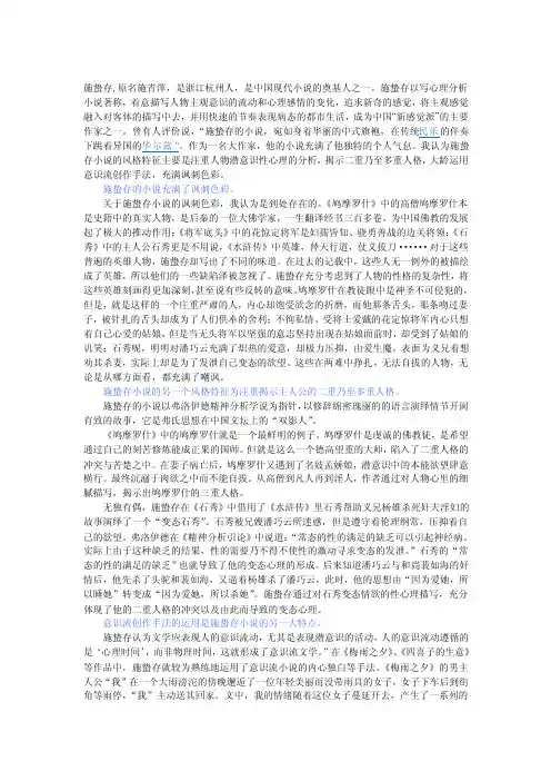 施蛰存小说的创作特点