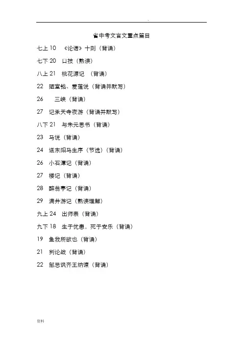 河北省中考文言文重点19篇