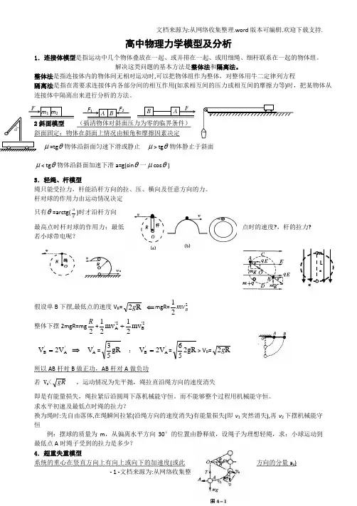 高中物理力学模型和分析