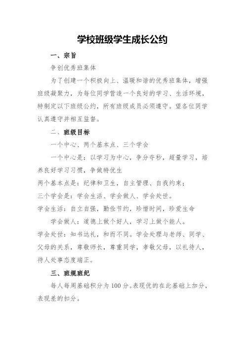 学校班级学生成长公约