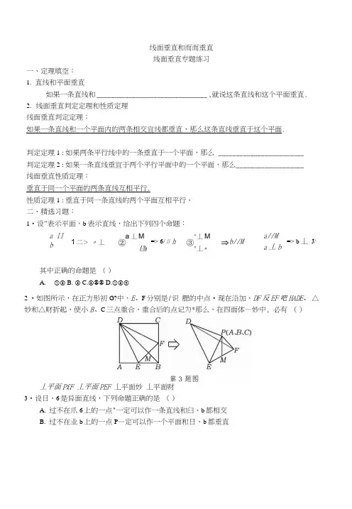 线面垂直与面面垂直垂直练习题精编版