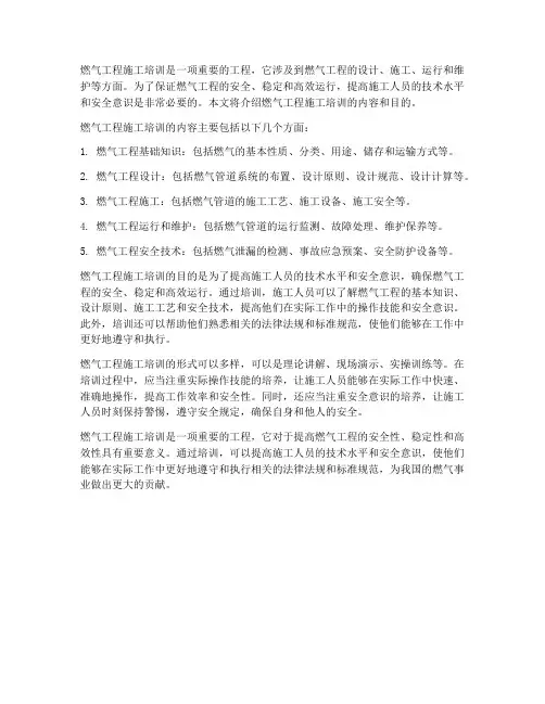 燃气工程施工培训