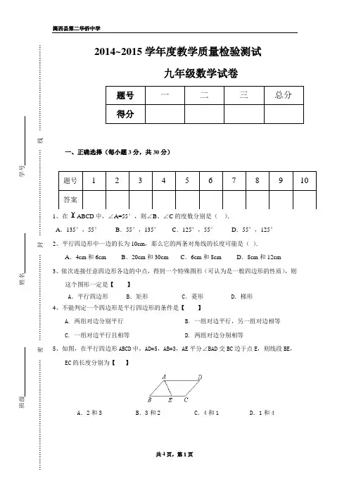 2014北师大九年级数学第一次月考试题(一)