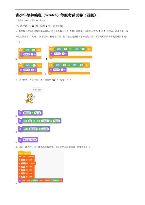 少儿编程考级4级模拟题(2019真题)