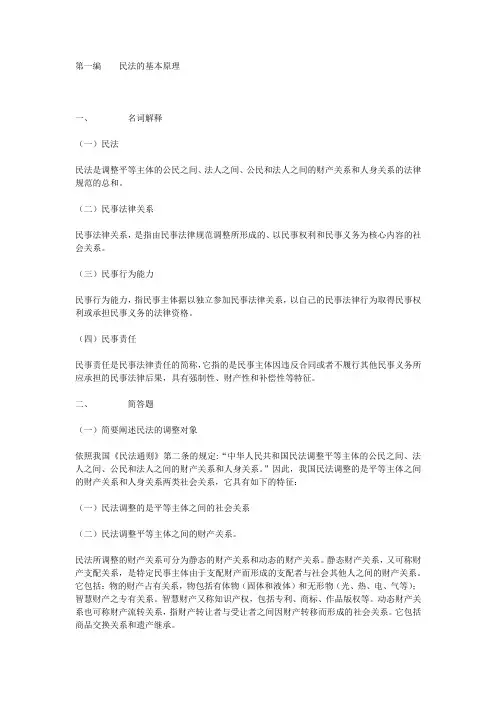民法总论试题加答案
