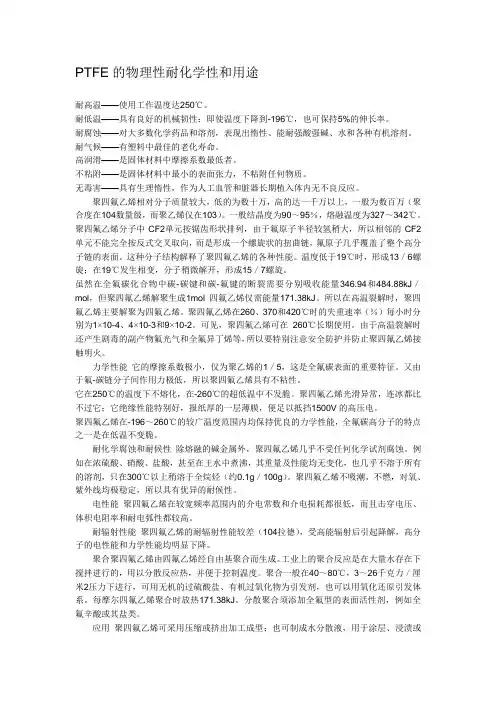 PTFE的物理性耐化学性和用途
