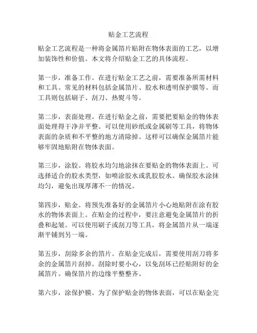 贴金工艺流程