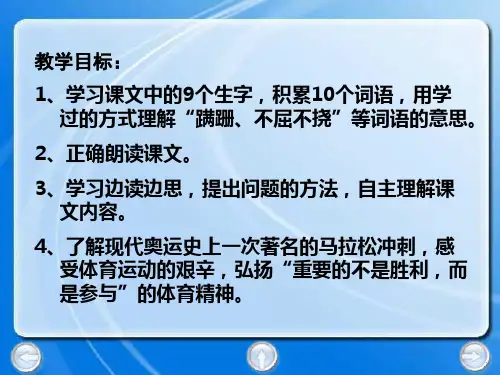 三年级语文一次著名的冲刺(PPT)3-1