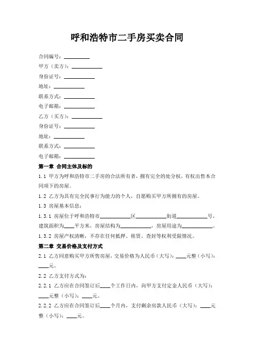 呼和浩特市二手房买卖合同