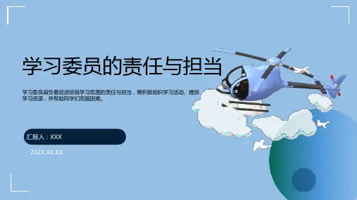 学习委员竞选ppt模板
