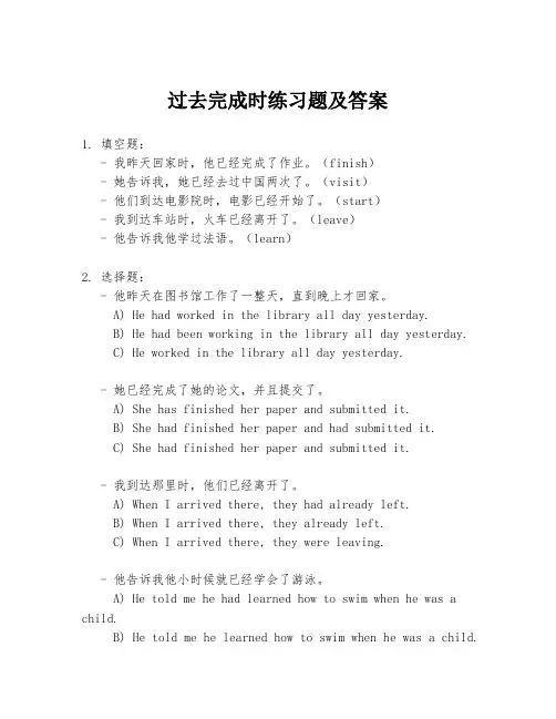 过去完成时练习题及答案