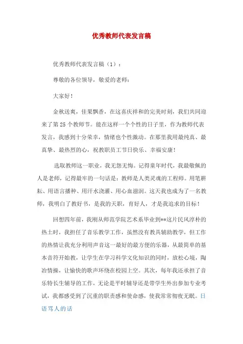 优秀教师代表发言稿10篇