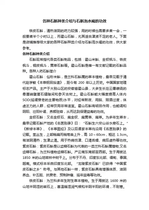 各种石斛种类介绍与石斛泡水喝的功效