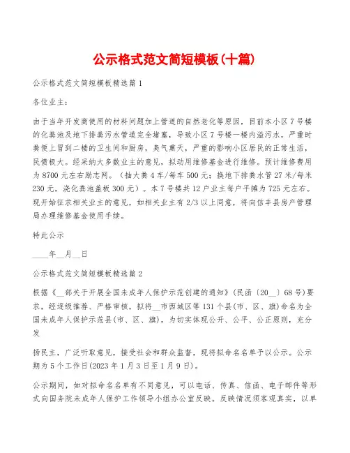 公示格式范文简短模板(十篇)