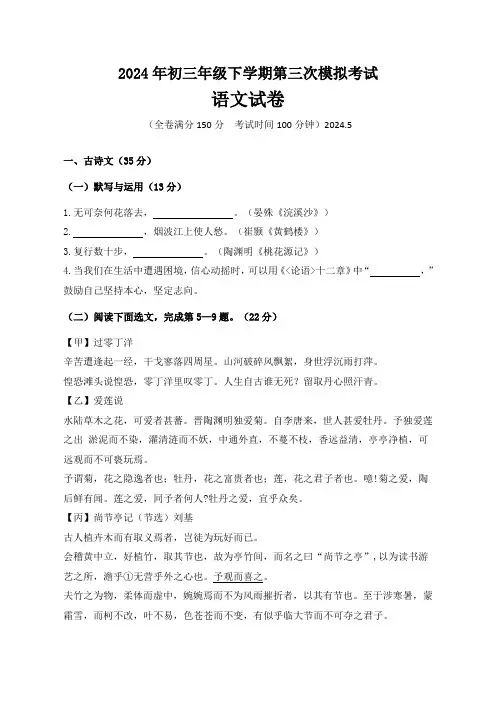 2024年初三年级下学期第三次模拟考试语文试卷(附答案)