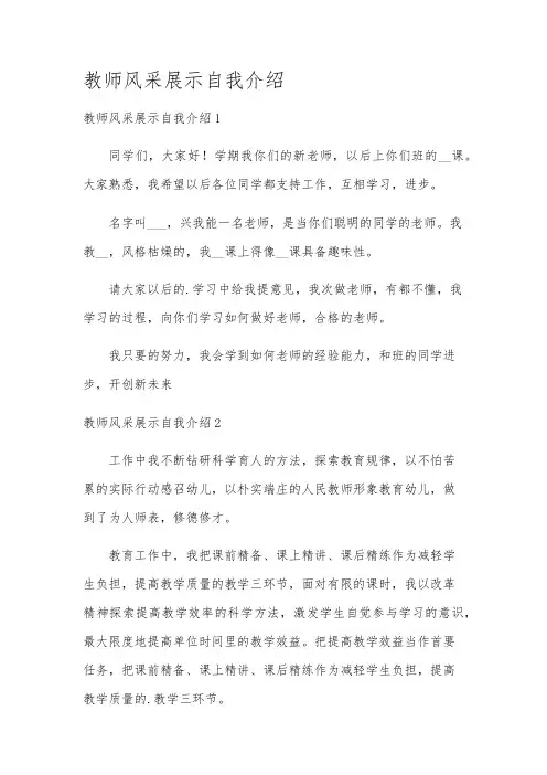 教师风采展示自我介绍
