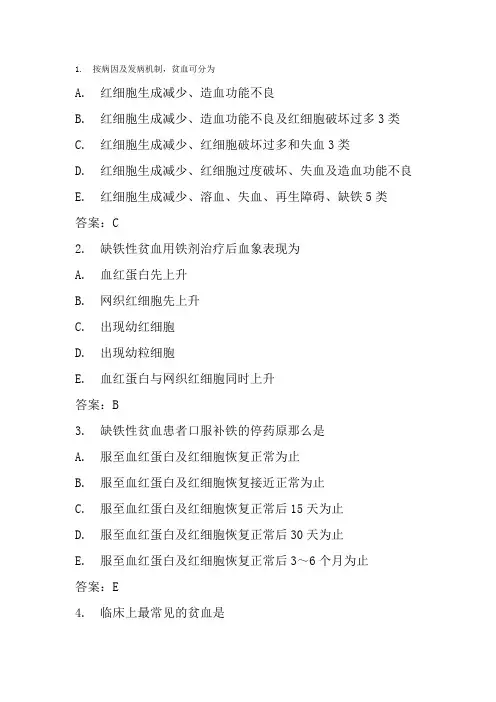医学影像技术《贫血测试题》
