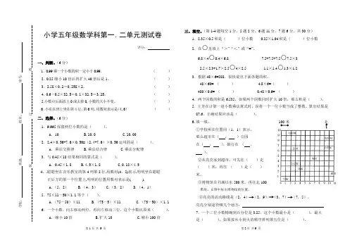 人教版五年级数学上册第一、二单元试卷及答案