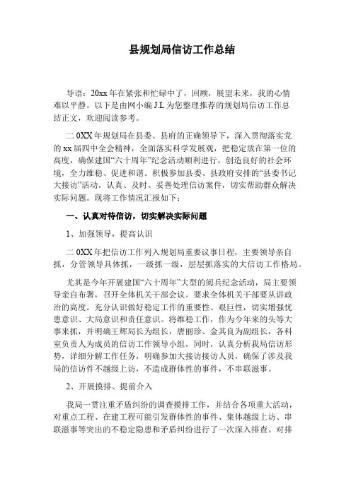 县规划局信访工作总结