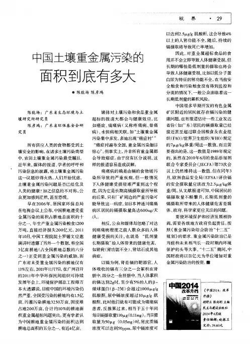 中国土壤重金属污染的面积到底有多大