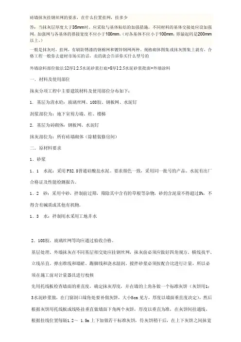 砖墙抹灰挂钢丝网的要求