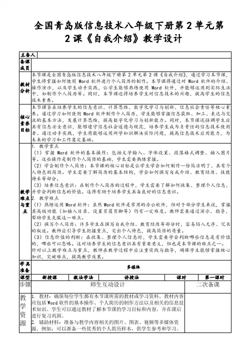 全国青岛版信息技术八年级下册第2单元第2课《自我介绍》教学设计