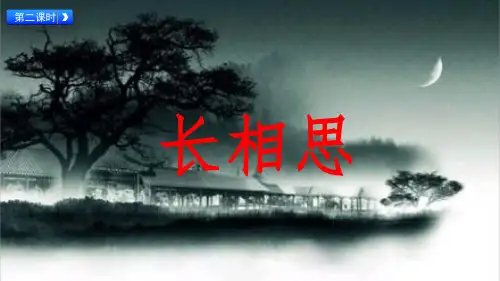 五年级上册语文课件 21 古诗词三首   第二课时 部编版