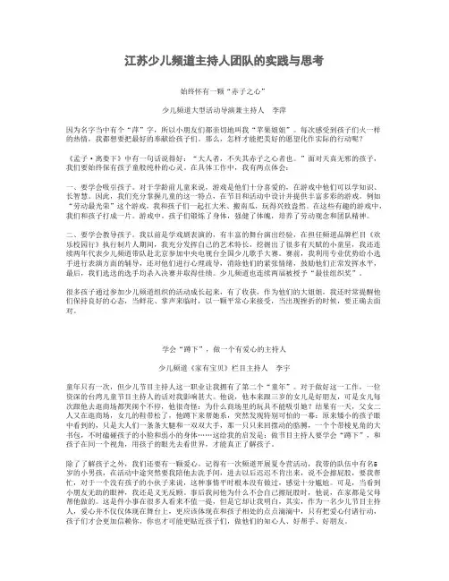 少儿频道主持人团队