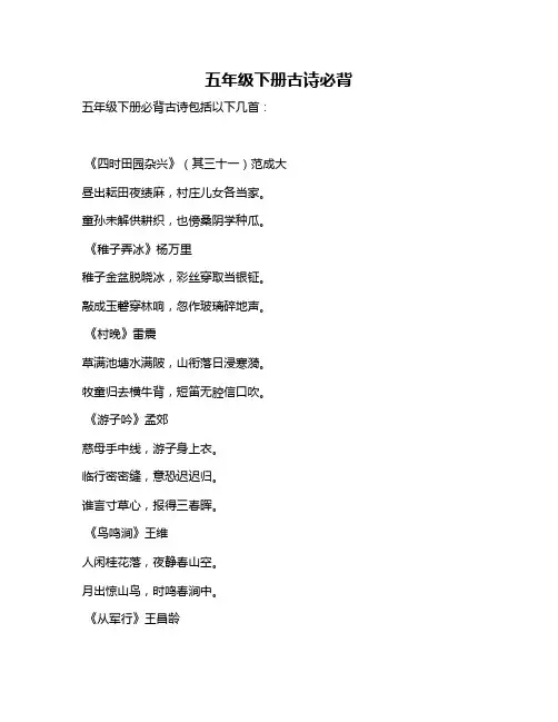 五年级下册古诗必背