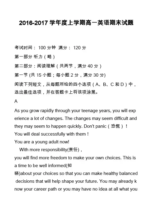 2016-2017学年度上学期高一英语期末试题