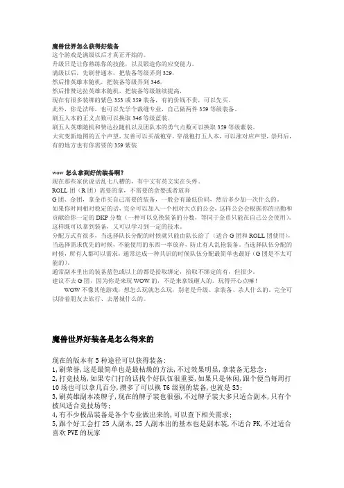 魔兽世界怎么获得好装备