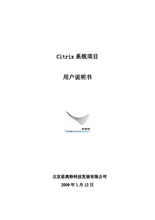 Citrix项目用户说明书