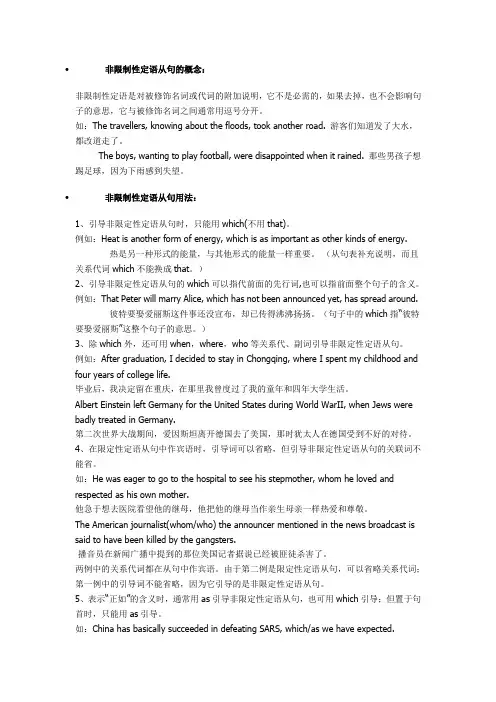 限制性定语从句与非限制性定语从句
