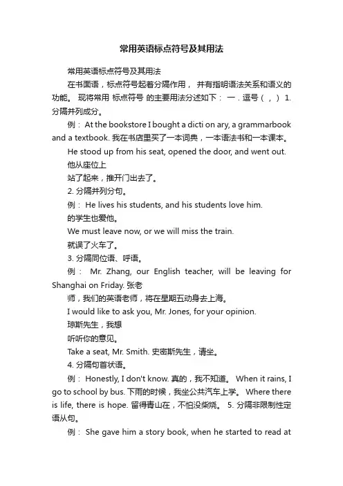 常用英语标点符号及其用法