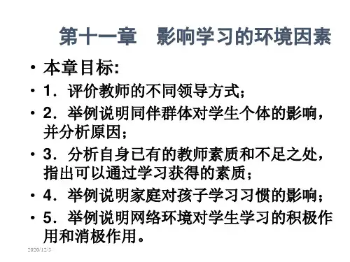 教育心理学第十一章.ppt
