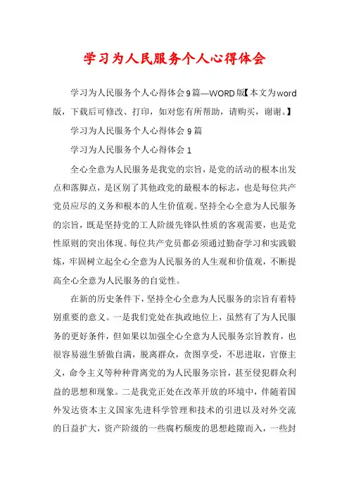 学习为人民服务个人心得体会