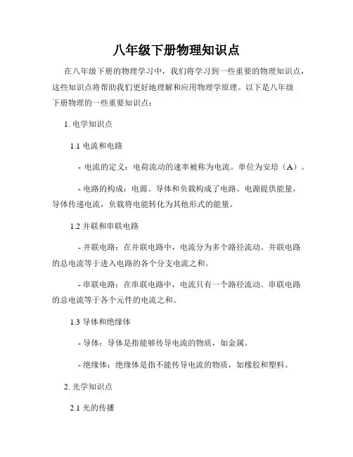 八年级下册物理知识点