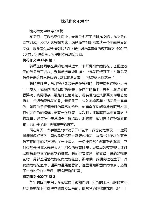槐花作文400字10篇