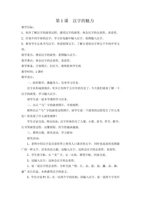 福建教育出版社信息技术四年级上册教案 