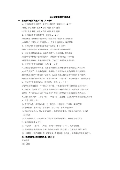 2015安徽省教师考编真题