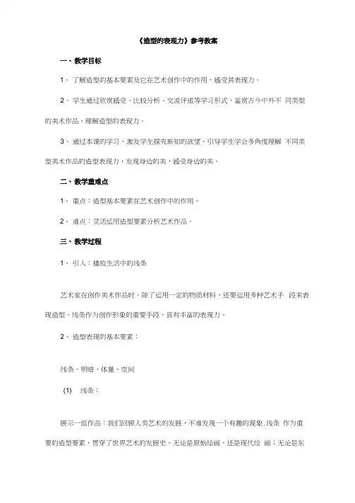 人教版美术八年级上册教案