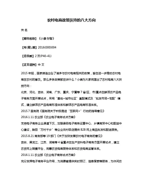 农村电商政策扶持的八大方向