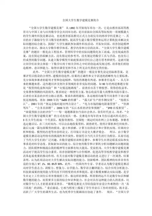 全国大学生数学建模竞赛简介