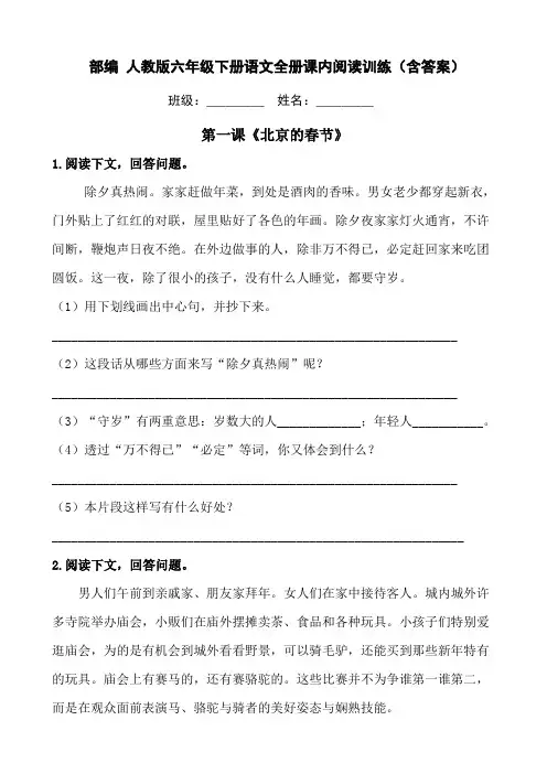 部编人教版六年级下册语文全册课内阅读训练(含答案)