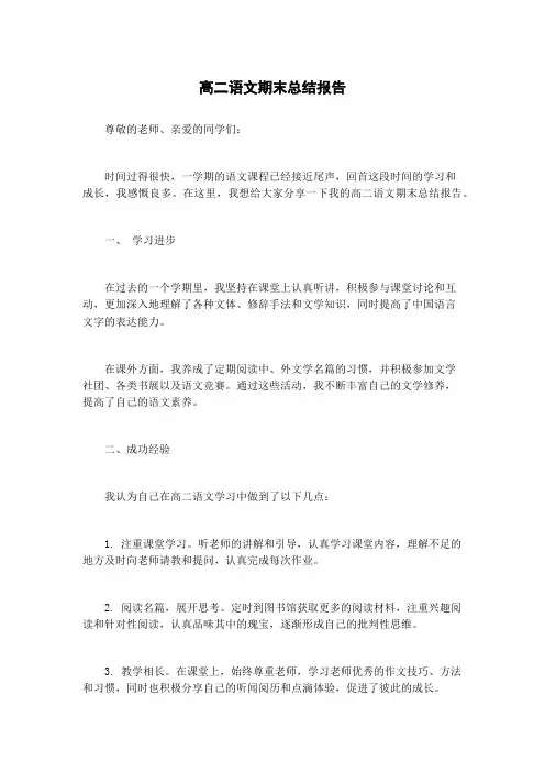 高二语文期末总结报告