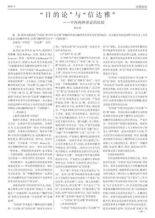 _目的论_与_信达雅_中西两种译论的比较